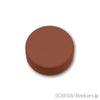 ラウンド タイル 1 x 1：[Reddish Brown / ブラウン]
