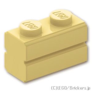 ブロック 1 x 2 - レンガ：[Tan / タン]