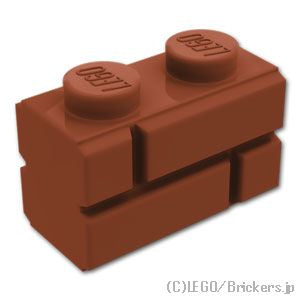 ブロック 1 x 2 - レンガ：[Reddish Brown / ブラウン]