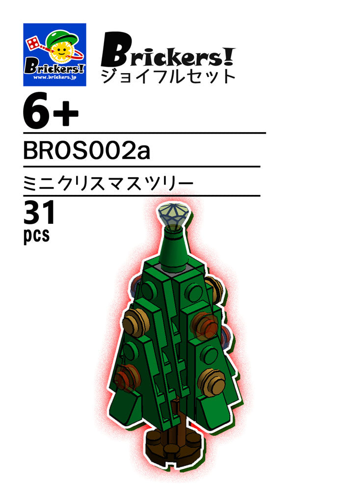 ジョイフルセット／ミニクリスマスツリー(グリーン・右向き)