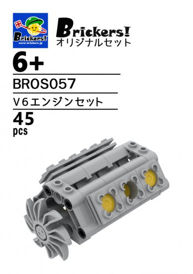 ジョイフルセット／V6エンジンセット【BROS057】