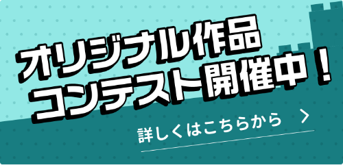 レゴオリジナル作品コンテスト開催中！