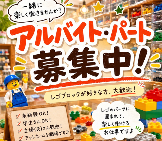 パート・アルバイト募集中